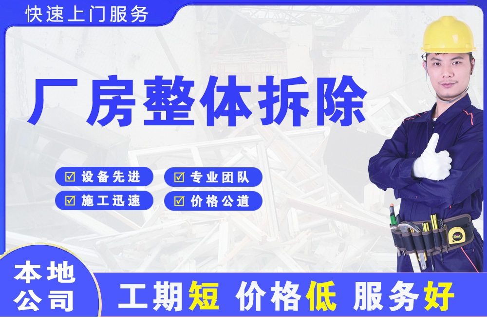 曲阳厂房整体拆除